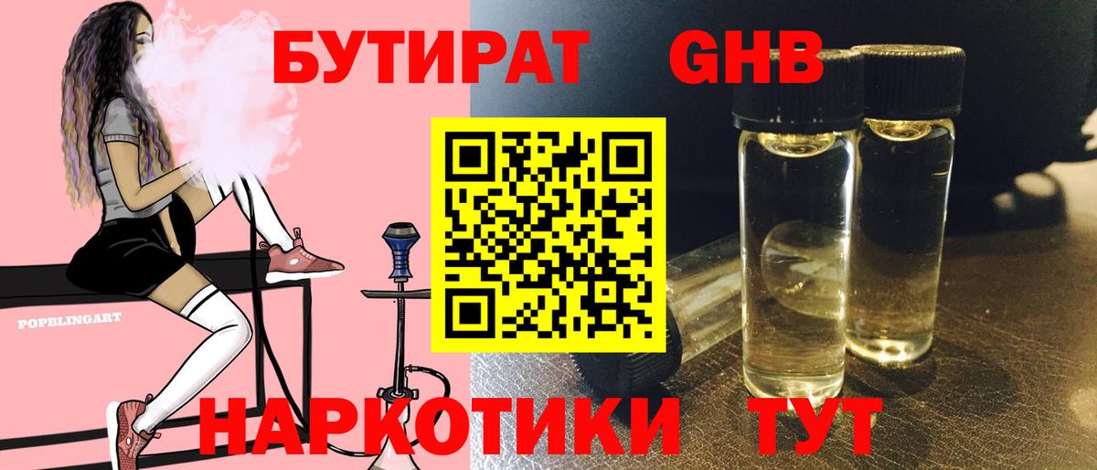 Бутират  БУТИРАТ оксана  Вход с VPN  Лесосибирск 