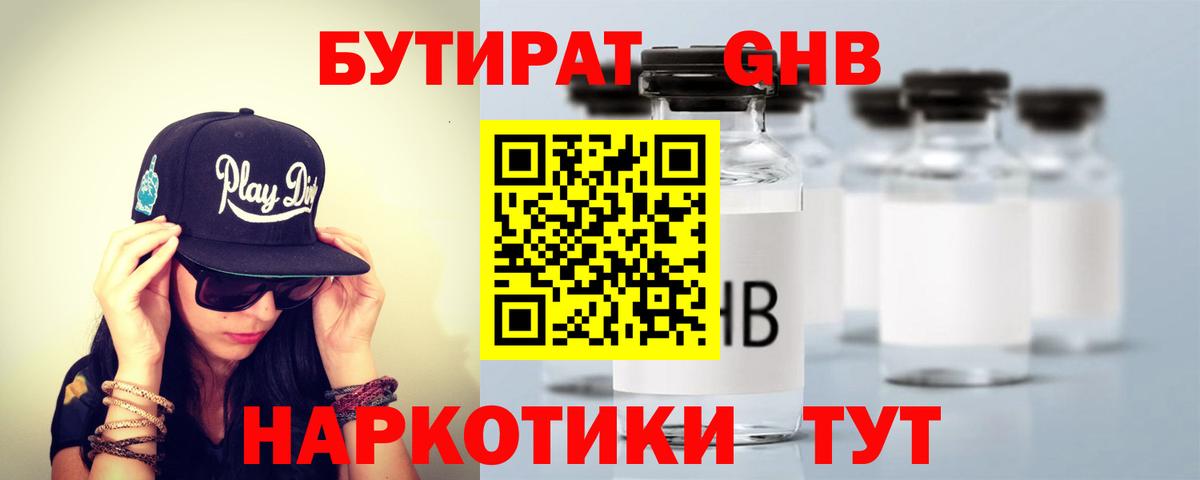 БУТИРАТ BDO Лесосибирск