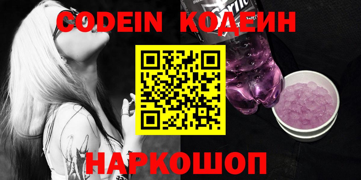 Кодеиновый сироп Lean напиток Lean (лин)  Кодеиновый сироп Lean Purple Drank  Лесосибирск  Вход с VPN 
