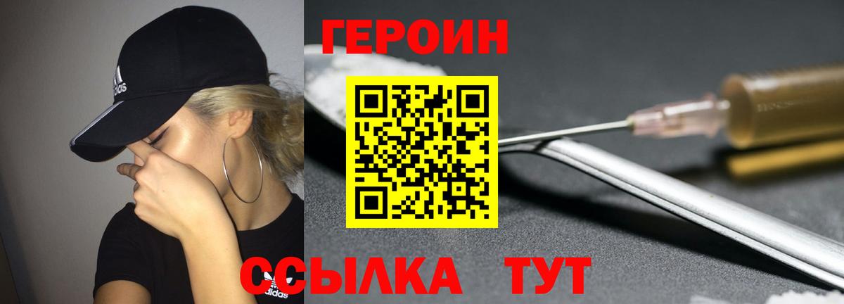 ГЕРОИН  ГЕРОИН хмурый  Вход с VPN  Лесосибирск 