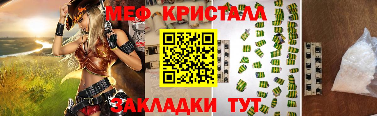 МЕФ кристаллы Лесосибирск