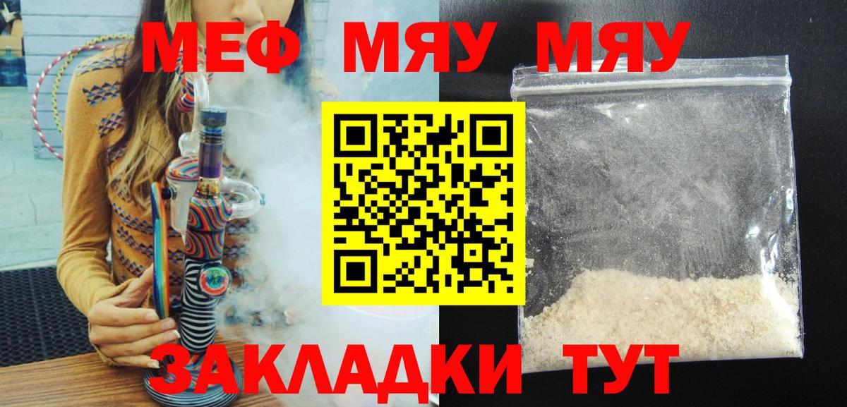 МЕФ мяу мяу  Мефедрон  МЕФ mephedrone  Лесосибирск  Вход с VPN 